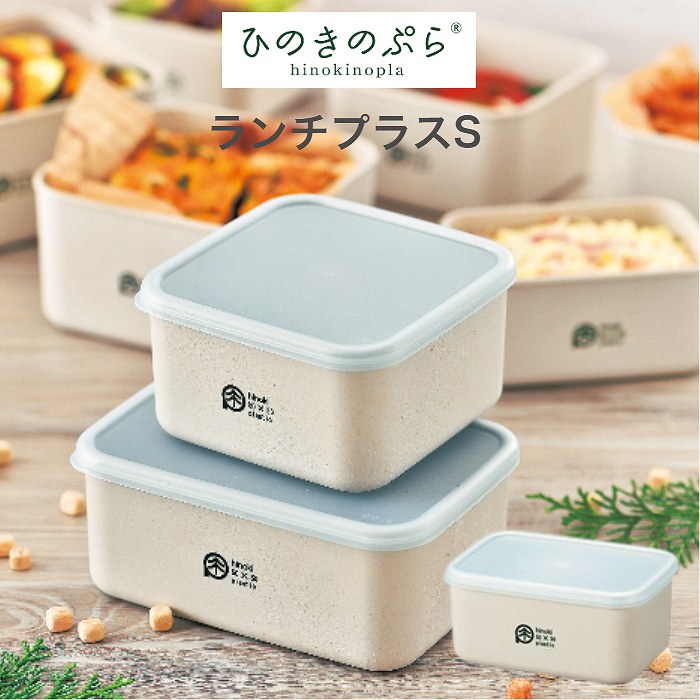 紅音本舗 あかねほんぽ 漆器や食器など日用雑貨品のオンラインストア ひのきのぷら ランチプラス S 250ml 日本製 弁当箱 保存容器 サブ フルーツケース 電子レンジ 食洗機対応 ランチボックス タッパー 収納 おしゃれ シンプル 檜 お弁当 ピクニック 遠足 運動会 行楽