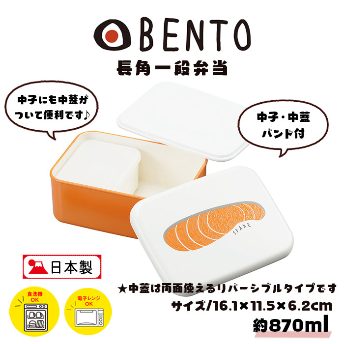 紅音本舗~漆器や食器など日用雑貨のお店~ / 【電子レンジ/食洗機対応】長角一段弁当 870ml 日本製 弁当箱 ランチボックス うめ/のり