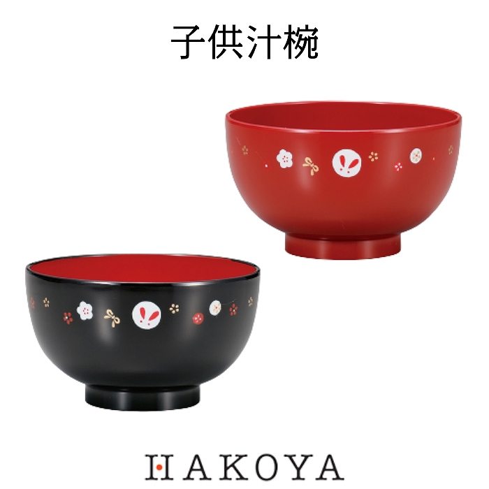 紅音本舗 あかねほんぽ 漆器や食器など日用雑貨品のオンラインストア 電子レンジ 食洗機対応 子供汁椀 250ml ビー玉うさぎ 日本製 食器 お椀 味噌汁椀 和食器 和風 朱 黒 おしゃれ かわいい シンプル おもてなし 割れにくい 便利 お揃い ペア 家族 おすすめ 紅音本舗 あかねほんぽ 漆器や食器など日用雑貨品のオンラインストア 電子レンジ 食洗機対応 子供汁椀 250ml ビー玉うさぎ 日本製 食器 お椀 味噌汁椀 和食器 和風 朱 黒 おしゃれ かわいい シンプル おもてなし 割れにくい 便利 お揃い ペア 家族 おすすめ