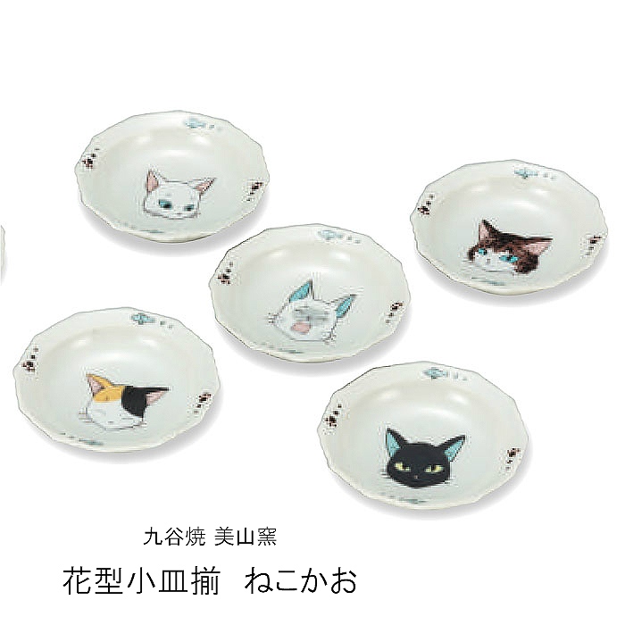 紅音本舗 あかねほんぽ 漆器や食器など日用雑貨品のオンラインストア 5枚セット 九谷焼 花型小皿揃 ねこかお 美山窯 9cm 和食器 皿 豆皿 ギフト 贈り物 結婚祝い 内祝い お祝い プレゼント 自宅用 業務用 人気 5客セット 日本製 伝統工芸 石川県 猫 動物 アニマル 紅音本舗 あかねほんぽ 漆器や食器など日用雑貨品のオンラインストア 5枚セット 九谷焼 花型小皿揃 ねこかお 美山窯 9cm 和食器 皿 豆皿 ギフト 贈り物 結婚祝い 内祝い お祝い プレゼント 自宅用 業務用 人気 5客セット 日本製 伝統工芸 石川県 猫 動物 アニマル