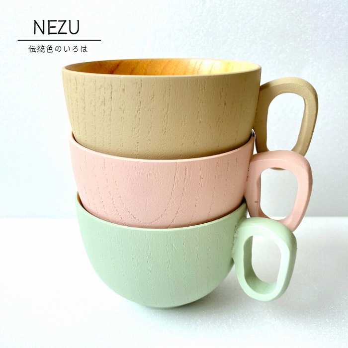 紅音本舗 漆器や食器など日用雑貨のお店 山中塗 Nezu 持ち手つきカップ 木製 中国製 国内仕上げ マグカップ コップ スープカップ 食器 ナチュラル シンプル パステル カラフル かわいい おしゃれ 安心 安全 お食い初め おすすめ キッズ おままごと 家族 食卓 贈り物